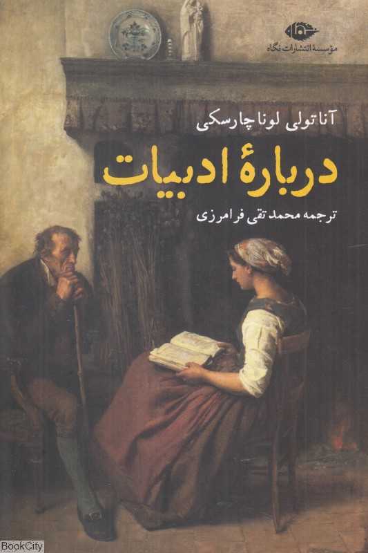درباره ادبیات