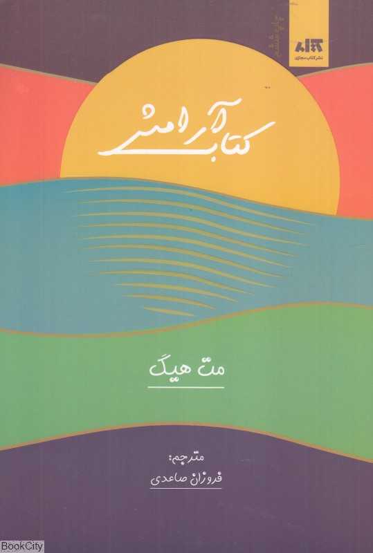 کتاب آرامش (کتاب مجازی)