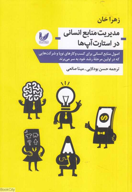 مدیریت منابع انسانی در استارت‌آپ‌ها