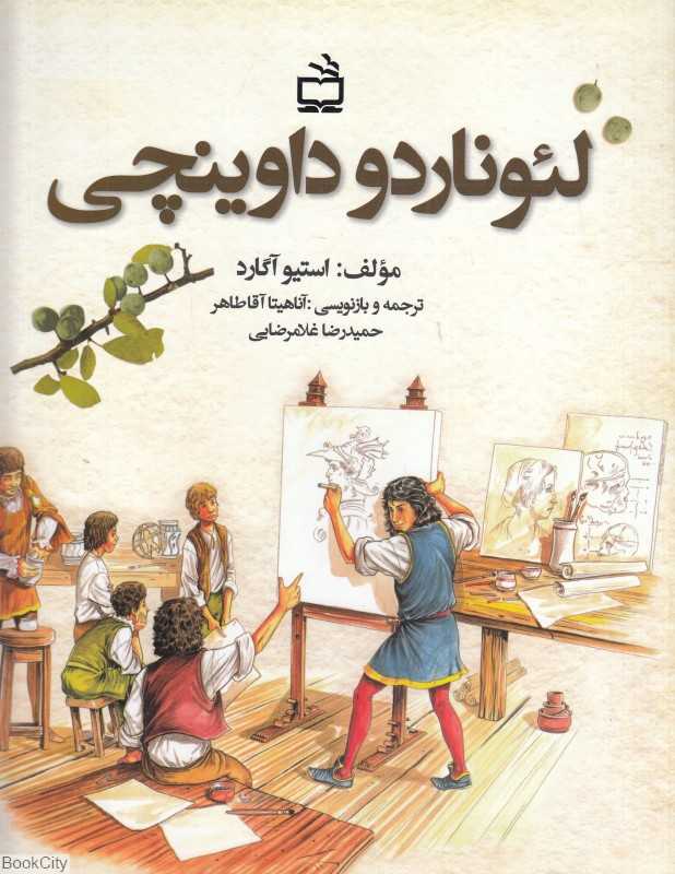 لئوناردو داوینچی (مدرسه)