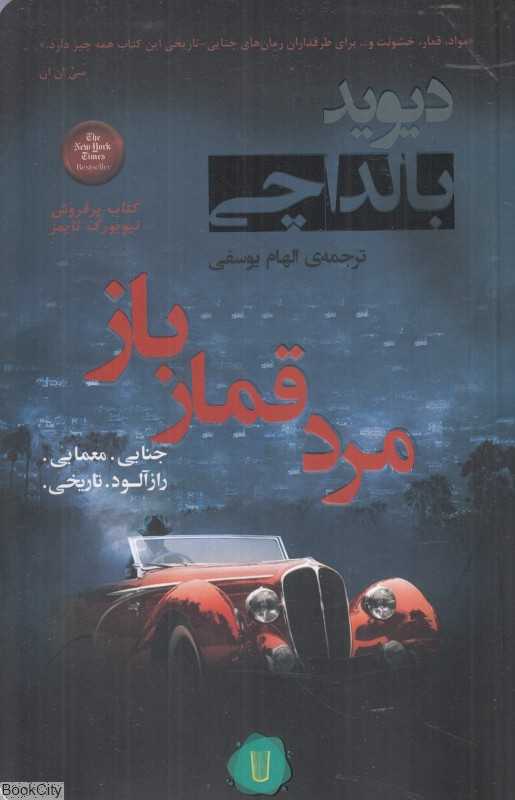 مرد قمارباز