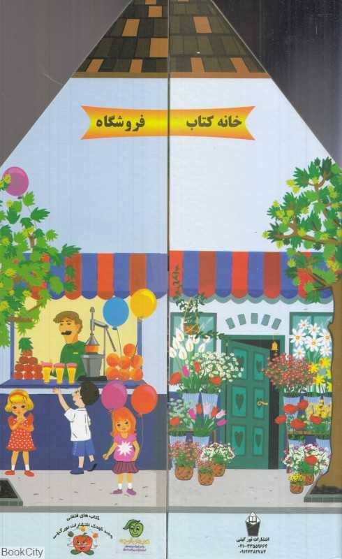 فروشگاه (خانه کتاب)
