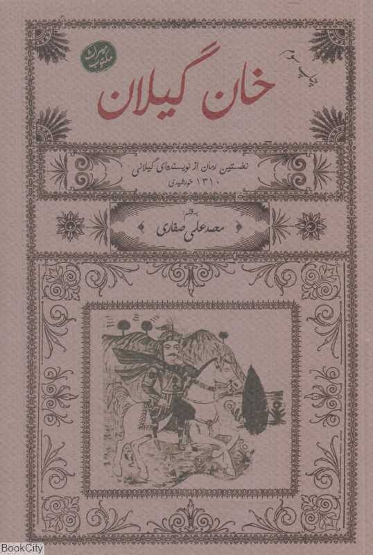 خان گیلان