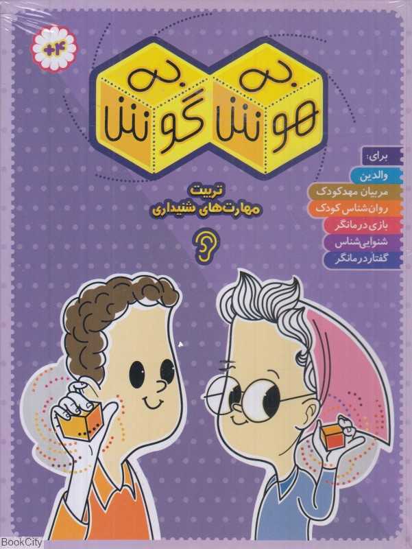 بازی به هوش به گوش