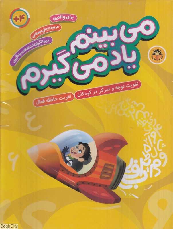 بازی می‌بینم یاد می‌گیرم