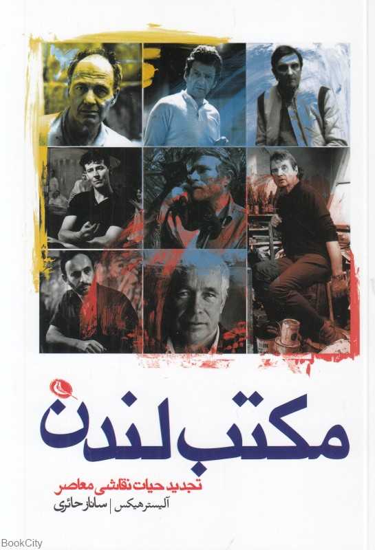 مکتب لندن