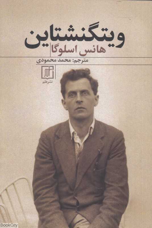 ویتگنشتاین (علم)