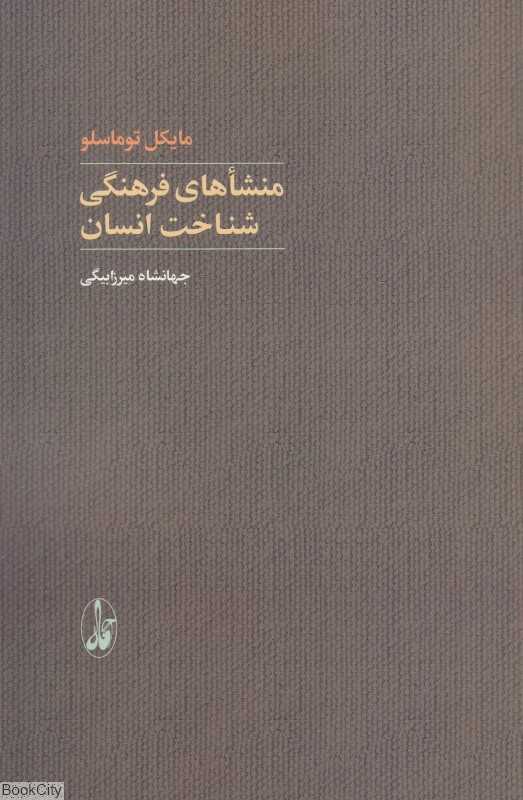 منشآهای فرهنگی شناخت انسان