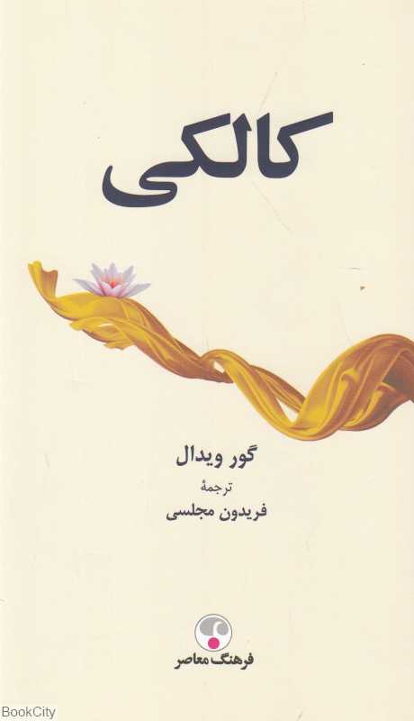 کالکی