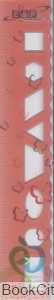 خط‌کش 20cm شابلون‌دار رنگی E & P R250 Flexible