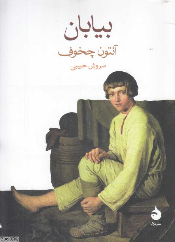 بیابان (ماهی) - 0