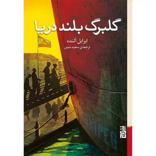گلبرگ بلند دریا - 0