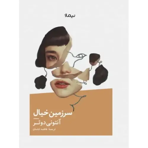 سرزمین خیال