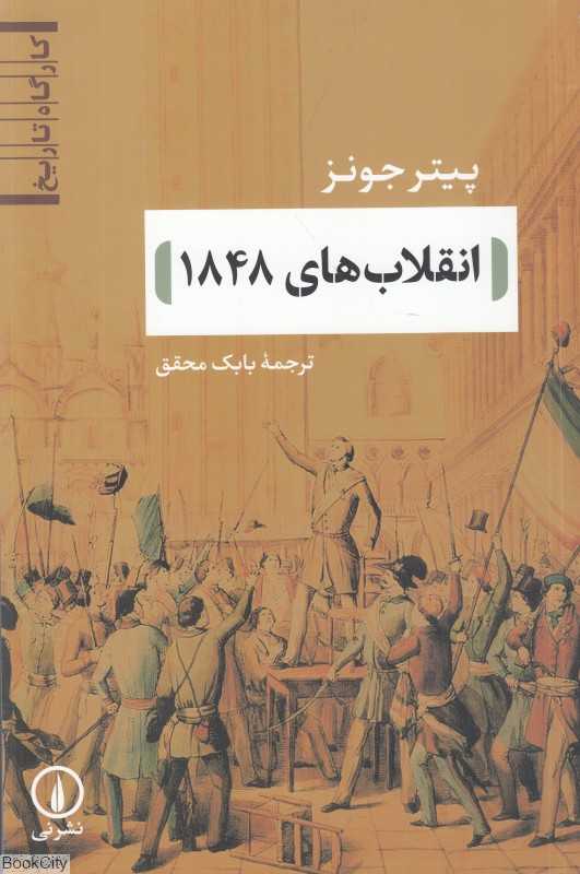 انقلاب‌های 1848