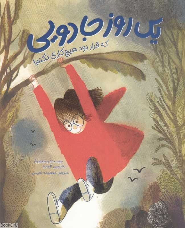 یک روز جادویی - 0