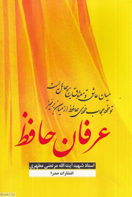 عرفان حافظ