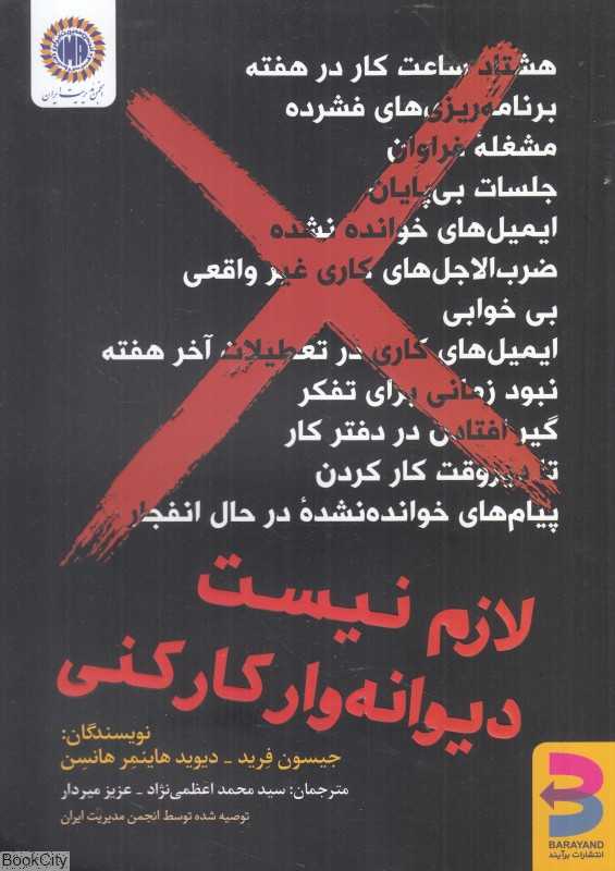 لازم نیست دیوانه‌وار کار کنی