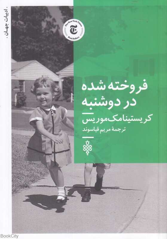فروخته شده در دوشنبه