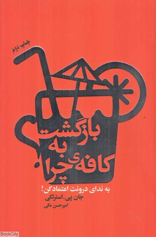 بازگشت به کافه چرا (لیوسا)