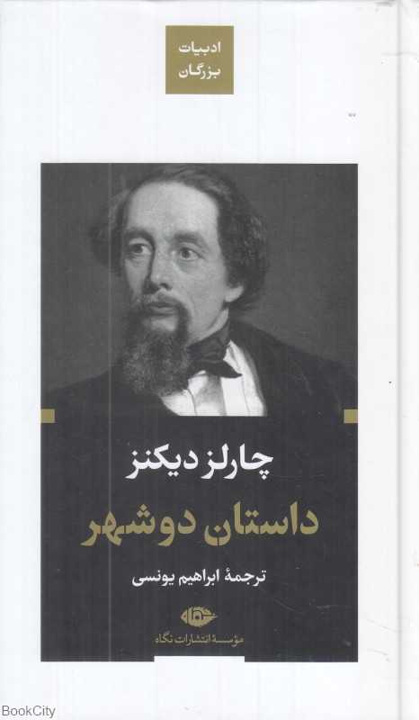 داستان دو شهر (پالتویی گالینگور نگاه)