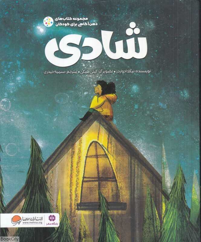 شادی (تصویرگر کیتی هیکی)