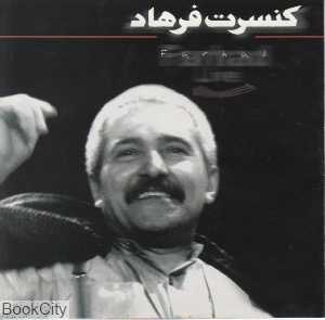 کنسرت فرهاد