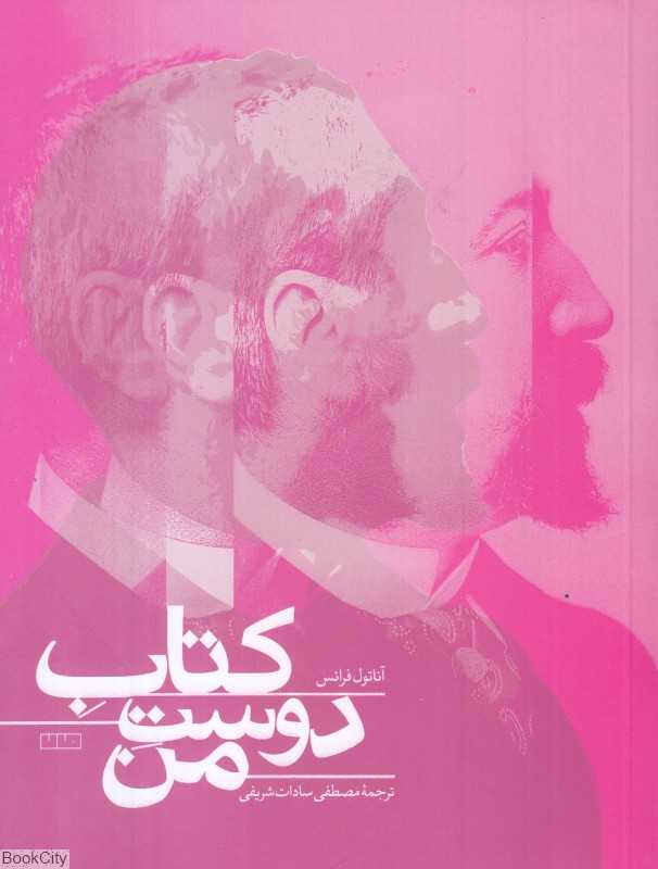 کتاب دوست من - 0