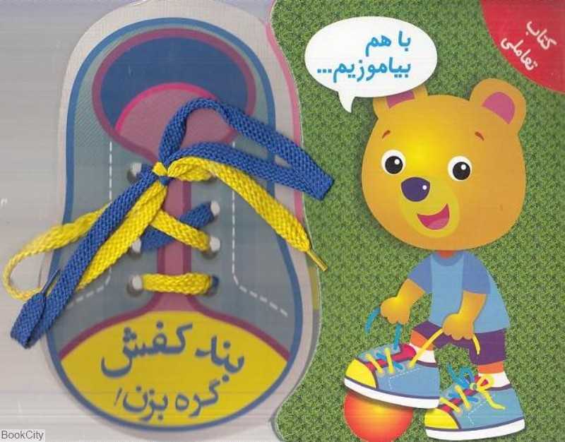 بند کفش گره بزن