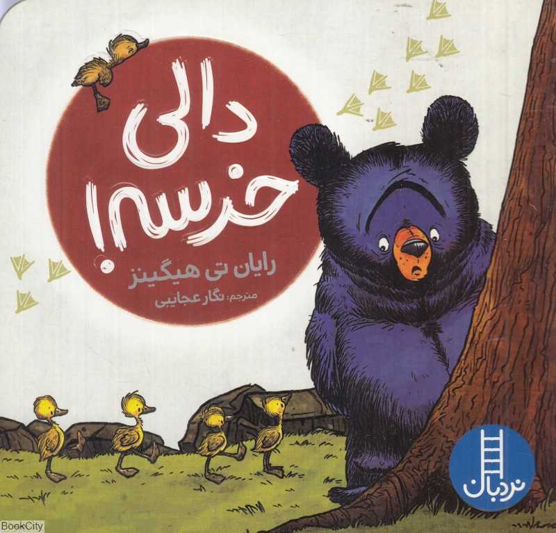 دالی خرسه - 0