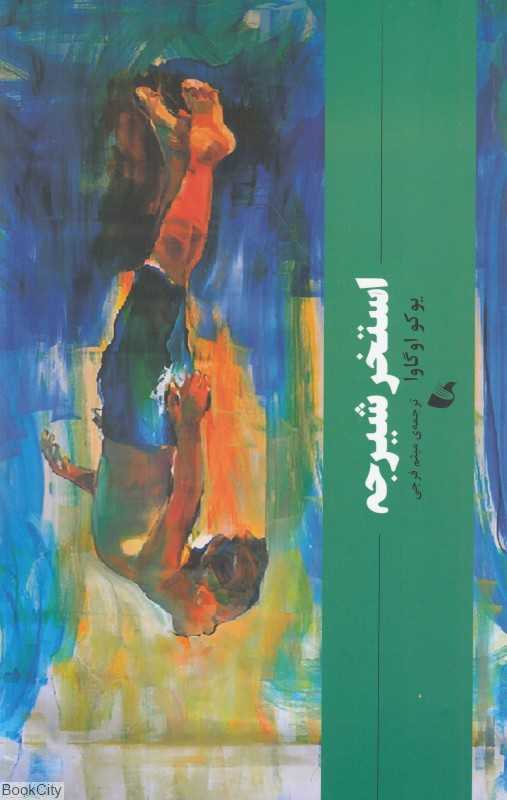 استخر شیرجه