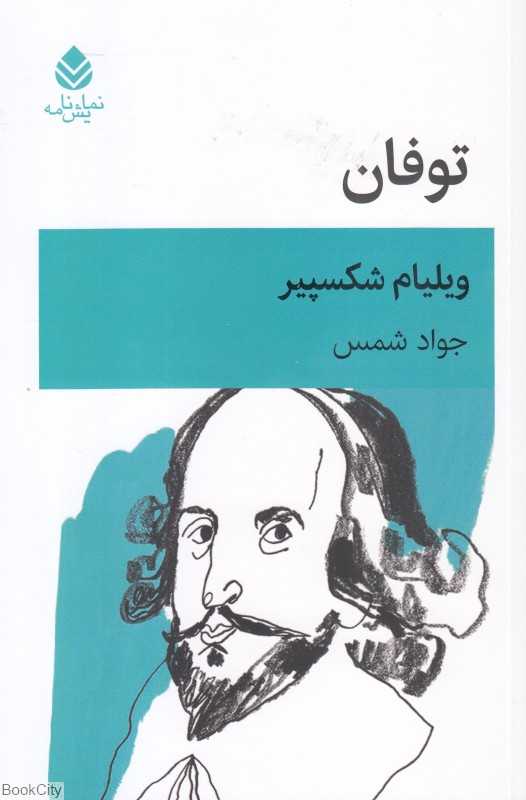 توفان (قطره)