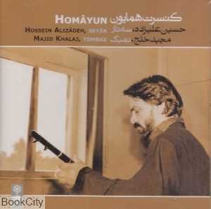 کنسرت همایون