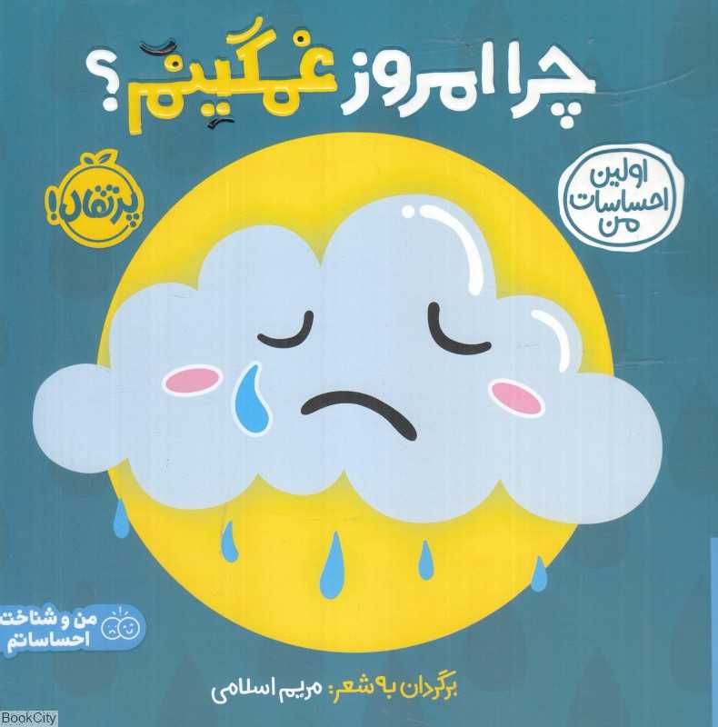 اولین احساسات من (چرا امروز غمگینم) - 0