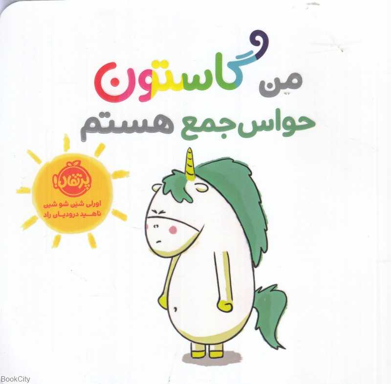 من گاستون حواس‌جمع هستم