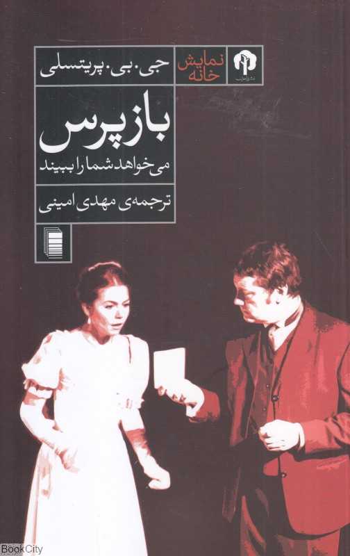 بازپرس می‌خواهد شما را ببیند