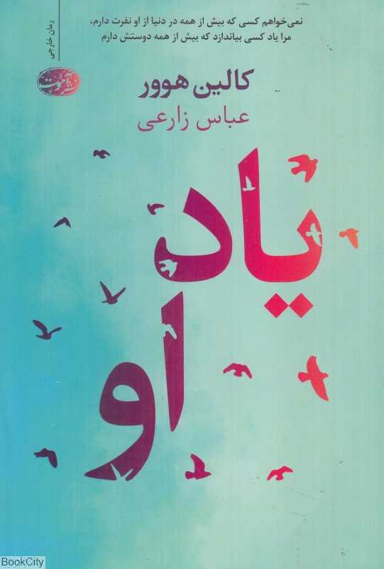 یاد او (آموت)