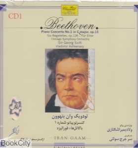 کنسرتو پیانو شماره 1