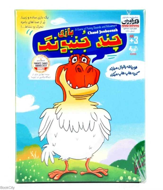 چند جنبونک 406066
