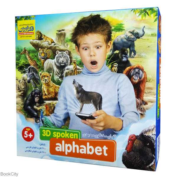 الفبای سخنگو 3 بعدی Alphabet 354556