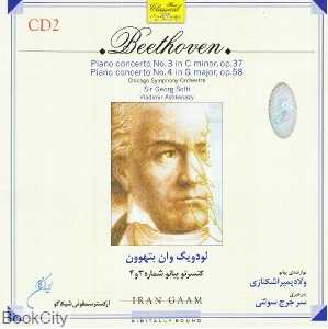 کنسرتو پیانو شماره 3 و 4