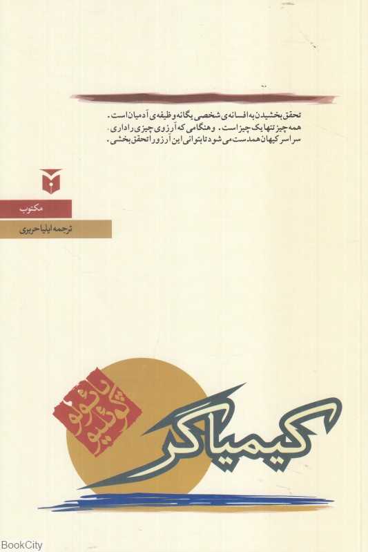 کیمیاگر (رقعی مکتوب) - 0