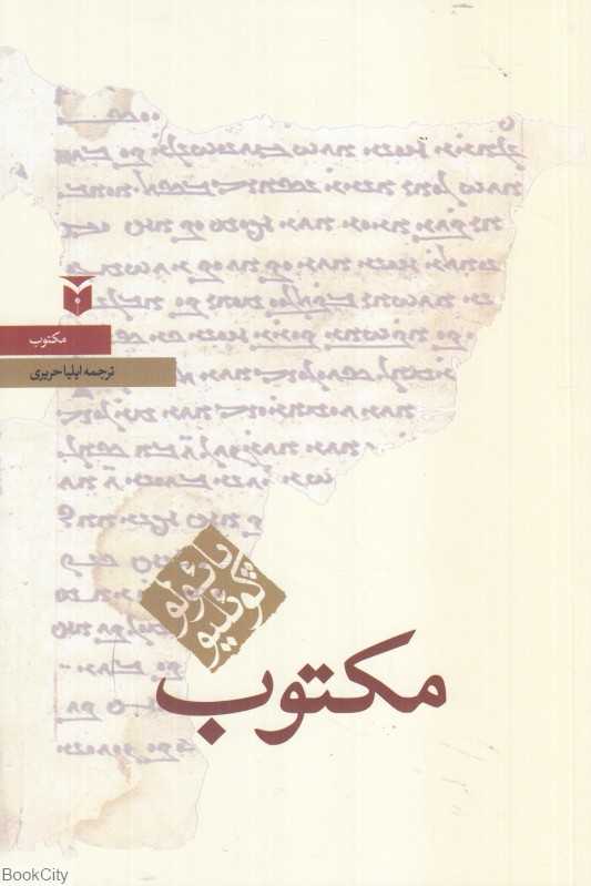 مکتوب (رقعی مکتوب)