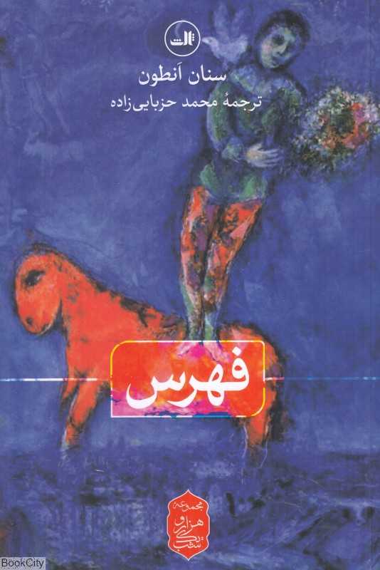 فهرس