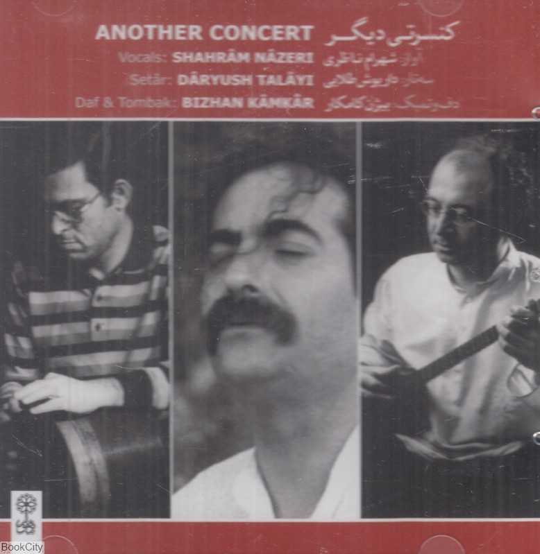 کنسرتی دیگر