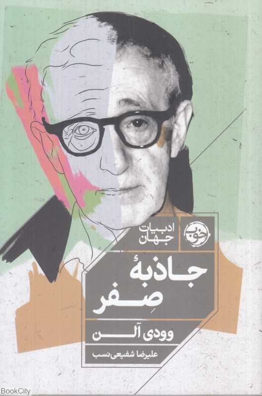 جاذبه صفر