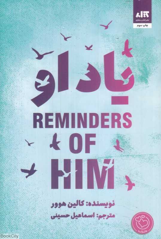 یاد او (کتاب مجازی) - 0