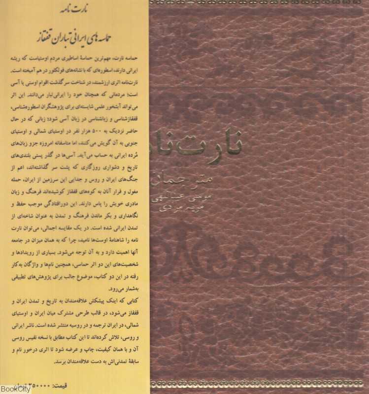 نارت‌نامه
