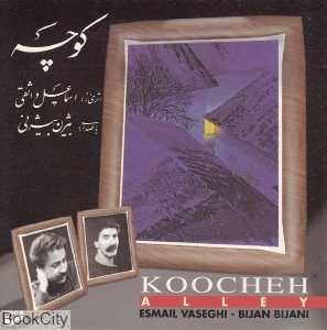کوچه