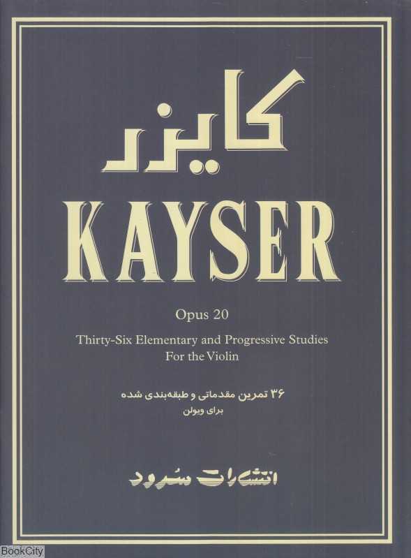 کایزر (اپوس 20) (36 تمرین مقدماتی و طبقه‌بندی شده برای ویولن)