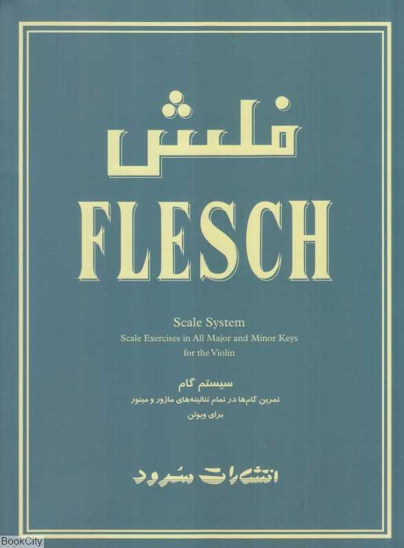 کارل فلش (سیستم گام) (تمرین گام‌ها در تنالیته‌های ماژور و مینور برای استفاده روزانه)